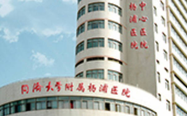 同济大学附属杨浦医院除皱美容医生排名,技术评测&医生介绍