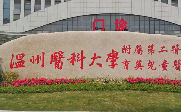 温州医科大学附属第二医院整牙齿一般多少钱?技术亮点_效果测评