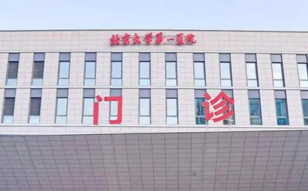 北京大学第一医院隆胸怎么样?价格明细?案例分享&技术优势