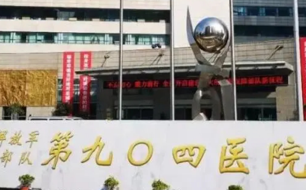 解放军第九〇四医院无锡院区刘振强抽脂怎么样?价格明细?90天案例&技术水平
