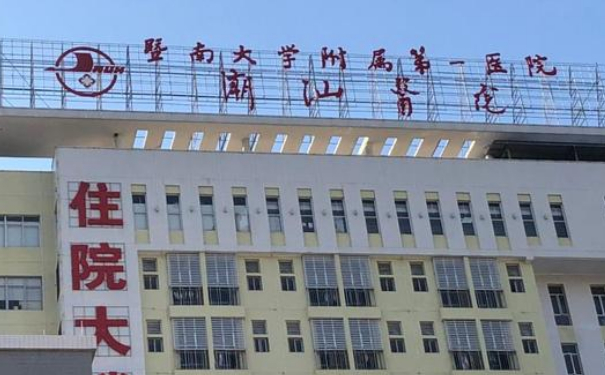 暨南大学附属第一医院脂肪填充技术怎么样?医院介绍|价格一览表