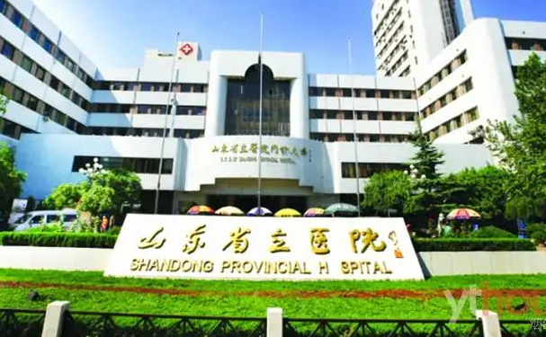 山东省立医院高峰激光祛斑手术技术怎么样?医院简介