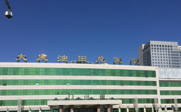 大庆油田总医院厚唇改薄案例变化|技术等级怎么样?医院介绍
