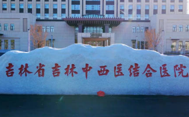 吉林省吉林中西医结合医院赵红果短下巴整形手术怎么样?多少钱?术后120天案例&技术风格