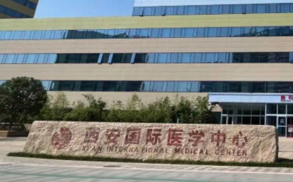 西安国际医学中心医院祛斑价格一览表?案例盘点,口碑详情