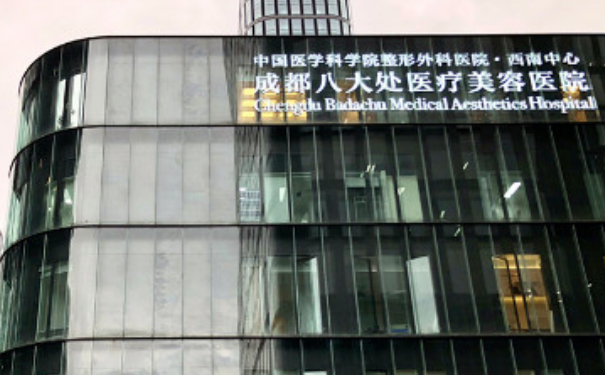 成都八大处医疗美容医院傅艳霞注射除皱收费标准?技术特色_医院信息