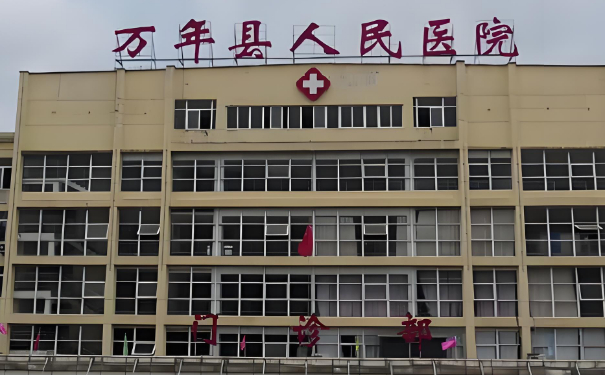 万年县人民医院何永久金属自锁牙套正畸技术怎么样?一般多少钱?医院资料