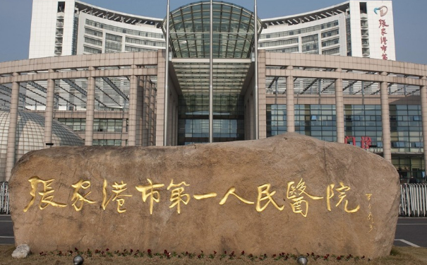 张家港市第一人民医院脸部脱毛技术测评怎么样?案例反馈